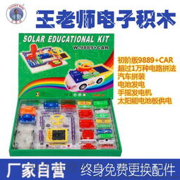 探索绿色科技 厂家直销全英文版太阳能拼装积木玩具点亮儿童科学之梦